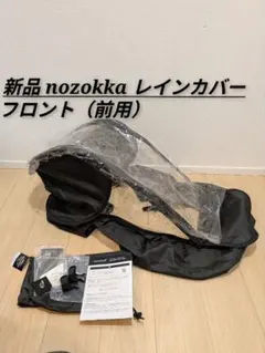 新品未使用】ノロッカ norokka レインカバー スプラッシュ カラフル