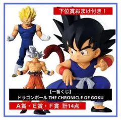 【一番くじ】ドラゴンボール THE CHRONICLE OF GOKU 計14点