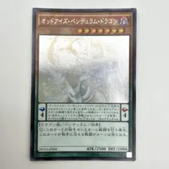 2026年最新】オッドアイズ・ペンデュラム・ドラゴン DUEA-JP004 の人気