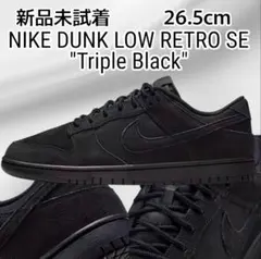 新品未試着 Nike Dunk Low Black ナイキ ダンク ロー26.5