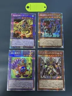 遊戯王 プリズマティックシークレット 4枚セット