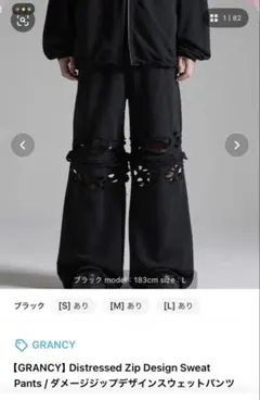 最安値　他出品無しGRANCY ダメージジップデザインスウェットパンツ