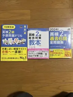 英検2級学習教材3点セット