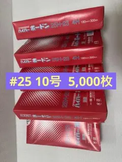 ボードン袋 #20 10号 4Hプラ入180㎜×270㎜ 5000枚 野菜袋 e - メルカリ