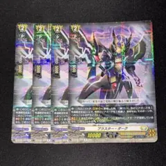 ブラスターダーク