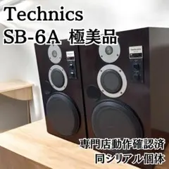 完動・美品✨Technics SB-6A 3way スピーカー ペア 同シリアルのサムネイル