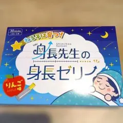 【未開封】身長先生の身長ゼリー りんご味 30本入のサムネイル