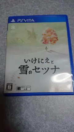 いけにえと雪のセツナ　vita版