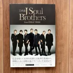 三代目J Soul Brothers from EXILE TRIBE しおり付