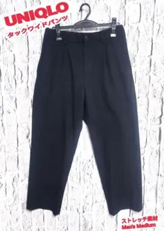 UNIQLO タックワイドパンツ ユニクロ ワイドパンツ タックパンツ