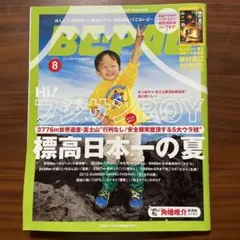 BE-PAL 2013年8月号 アウトドア雑誌