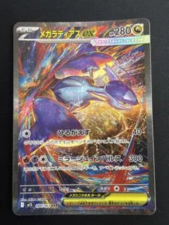 メガラティアスex SAR MEGA 拡張パック メガシンフォニア キラ 08