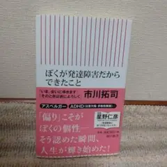 ぼくが発達障害だからできたこと