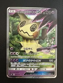 ロケット団のミミッキュGX SMD 30枚デッキ対戦セット サトシVSロケット…