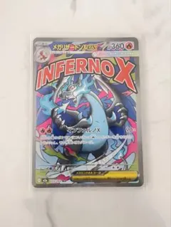 INFERNO X メガリザードンX ポケモンカード