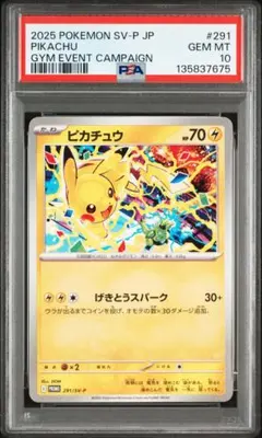 PSA10 プロモ げきとうスパーク ピカチュウ 291/SV-P