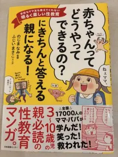 『赤ちゃんってどうやってできるの？』