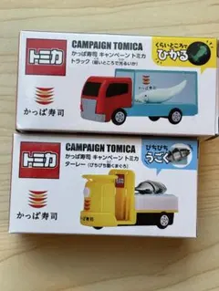 トミカ キャンペーン トラック・ターレーセット