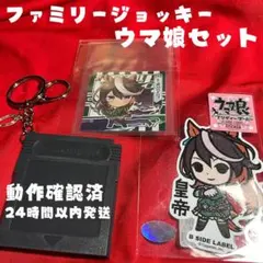 ウマ娘　シンボリルドルフ　ステッカー　ファミリージョッキー　ゲームボーイセット