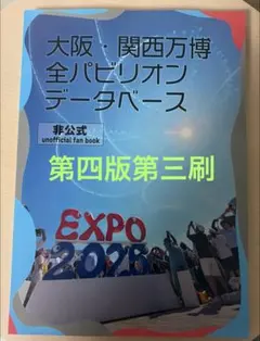 M*e様 大阪・関西万博おでかけBOOK 非公式 コミケ C106 - メルカリ