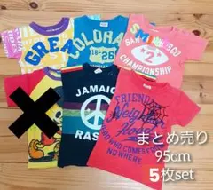 み*ん様 お着替えに！まとめ売り 半袖Tシャツ 95cm 5枚セット