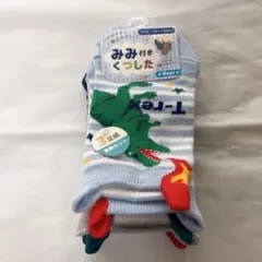 ベビー　靴下　恐竜　3足セット