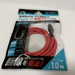 60W PD対応 Type-C充電ケーブル 1.0m