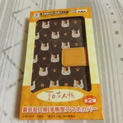 夏目友人帳　ニャンコ先生 手帳型スマホカバー