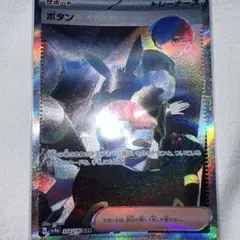 ポケモンカード ボタン SAR 354/190