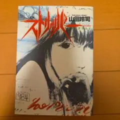 2026年最新】山田_玲司の人気アイテム - メルカリ