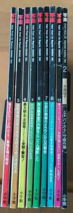写楽1983年全8巻＋1985年1巻