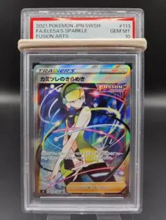 2025年最新】カミツレのきらめき sr psa10の人気アイテム - メルカリ