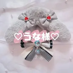 ♡うな様専用ページ ぬい服