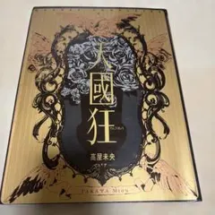 2026年最新】高屋未央の人気アイテム - メルカリ