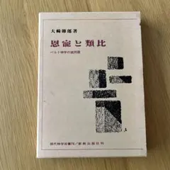 G.フォン・ラート「旧約聖書神学　Ⅰ・Ⅱ」全2巻揃い G.フォン・ラート「旧約聖書神学 Ⅰ・Ⅱ」全2巻揃い - メルカリ