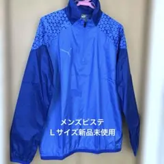 プーマメンズピステ トップＬサイズ 新品未使用