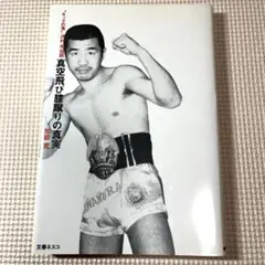 2026年最新】沢村 忠の人気アイテム - メルカリ