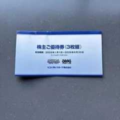セントラルスポーツ株主優待3枚のサムネイル