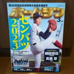 彦根総合高校春の選抜甲子園彦根総合大応援セット 彦根総合高等学校 部活動応援ページ | Hikone-shi Shiga