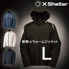 ワークマン エックスシェルター 断熱α ウォームジャケット L 新品