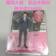 ジャニーズWEST　重岡大毅　金額ドラマ　家族を募集します　アクリルスタンド