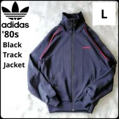 ✨80s✨ブラック★トラックジャケット★オールド★アディダス★L★デサント製