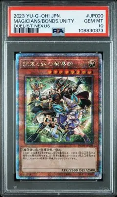 残り2日GW特別セール！　結束と絆の魔導師　黄色　 　クオシク　PSA10 2026年最新】結束と絆の魔導師 psa10の人気アイテム - メルカリ