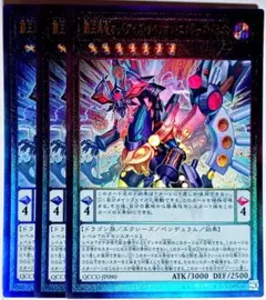 覇王黒竜オッドアイズリベリオンエクシーズドラゴン レリーフ 3枚　13991