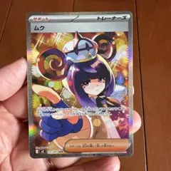 最安値】【美品】ポケモンカード ムク SAR 117/081 おまけ付き - メルカリ