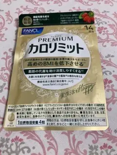 FANCL プレミアムカロリミット 14日分のサムネイル
