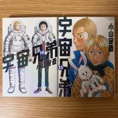 2026年最新】中古 宇宙兄弟 コミック1-31巻の人気アイテム - メルカリ
