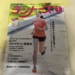 ランナーズ 1月
