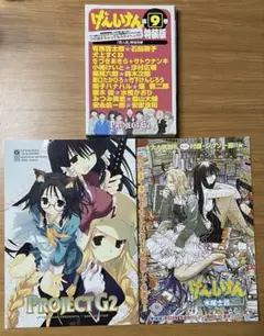 げんしけん第9巻 別冊付録 二点 + アフタヌーン付録ジグソーパズル
