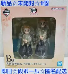 2026年最新】煉獄杏寿郎＆煉獄千寿郎 「一番くじ 鬼滅の刃 ～ふめつの